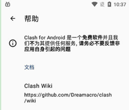Clash加速器安卓官网版