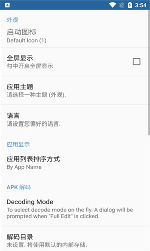 APK编辑器截图2