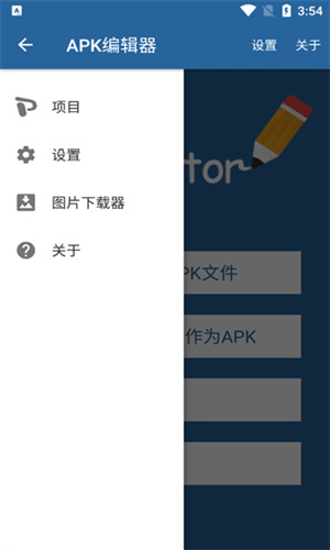 APK编辑器截图3