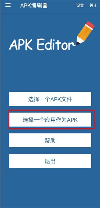 APK编辑器