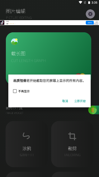 画质怪兽免费版截图3