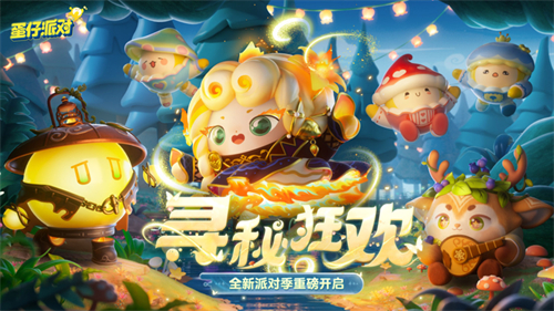 蛋仔派对截图3