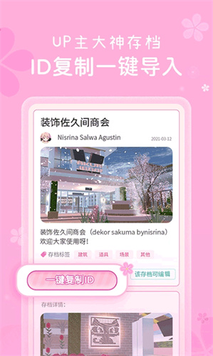 樱花盒子安卓版截图3