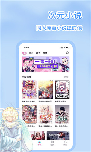 次元姬小说app免费版截图2