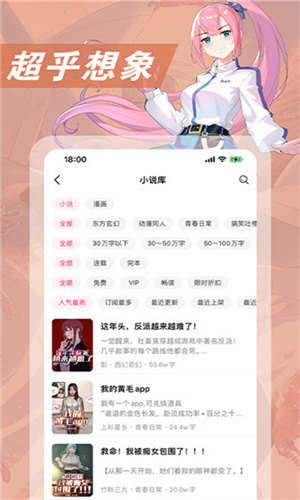 次元姬小说app免费版截图4