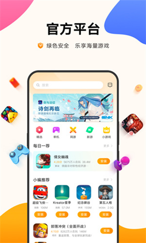 vivo游戏应用中心截图3