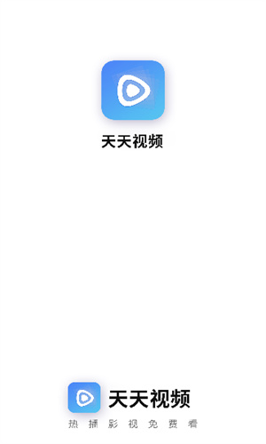 天天视频app