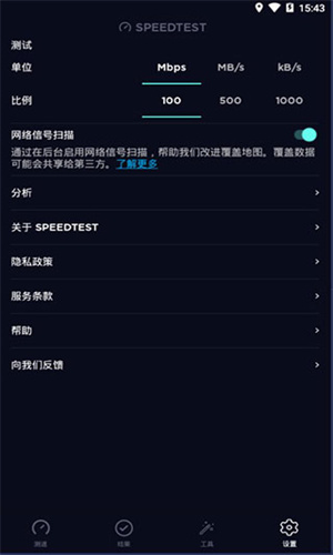 SpeedTest中文版截图3