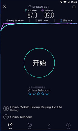 SpeedTest中文版