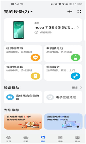 我的华为截图2