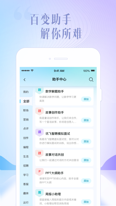 讯飞星火手机版截图3