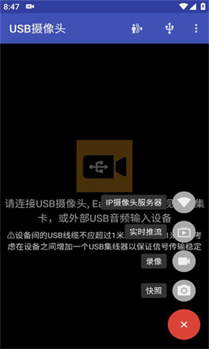 USB摄像头截图2