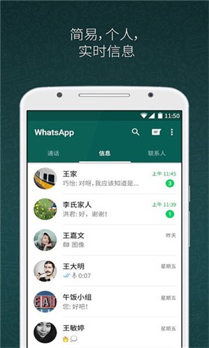 Whatsapp中文版截图3