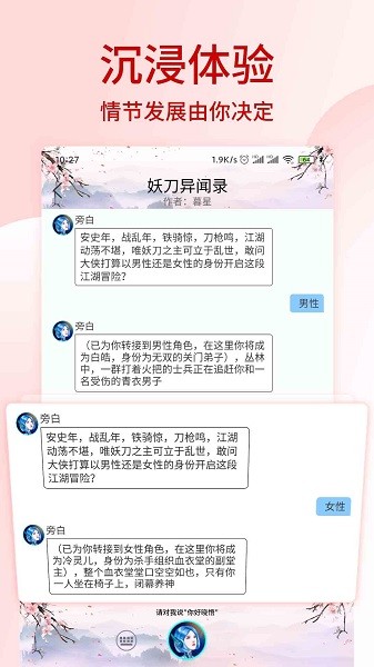 晓悟互动小说截图3