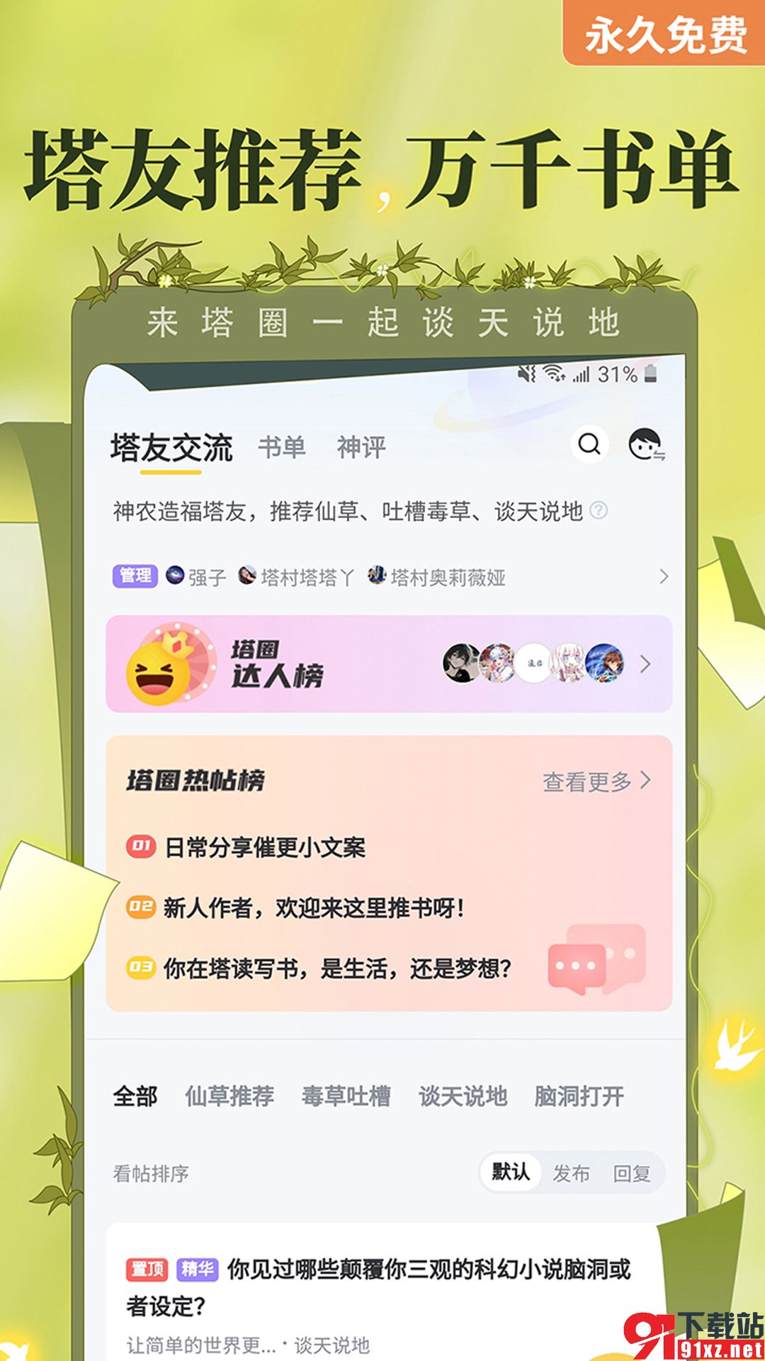 塔读小说最新免费版截图2