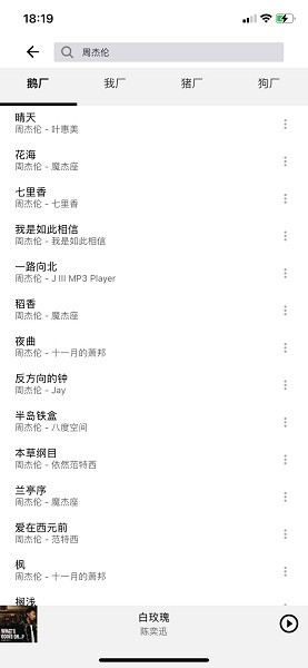 趣听音乐破解版截图4