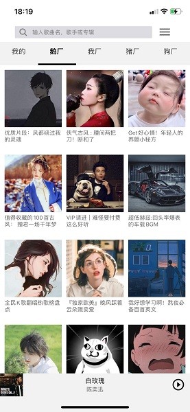 趣听音乐破解版截图2