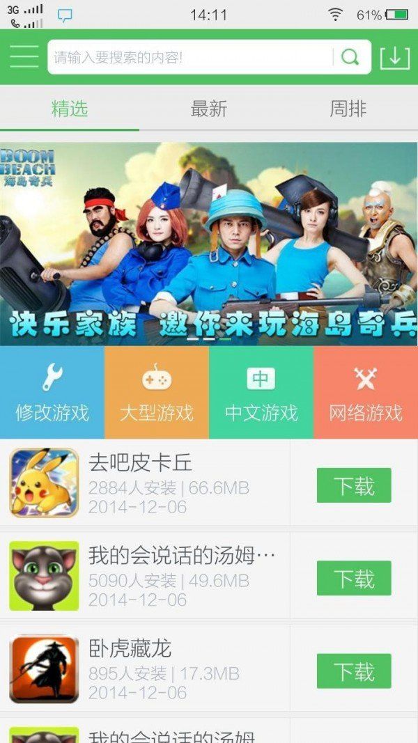 百分网游戏盒子app截图2