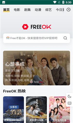 Freeokvip免费追剧app截图2