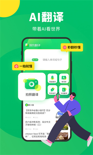 搜狗翻译app截图5