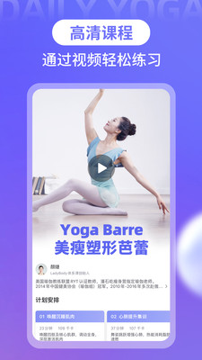 每日瑜伽app截图1