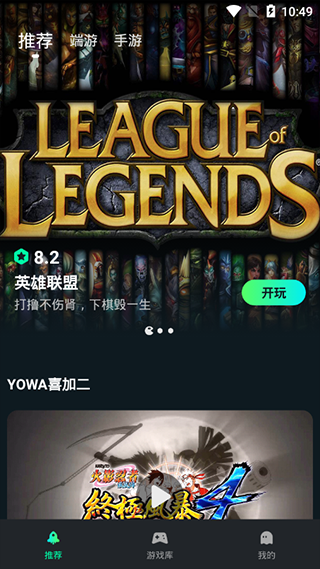 yowa云游戏最新版截图3