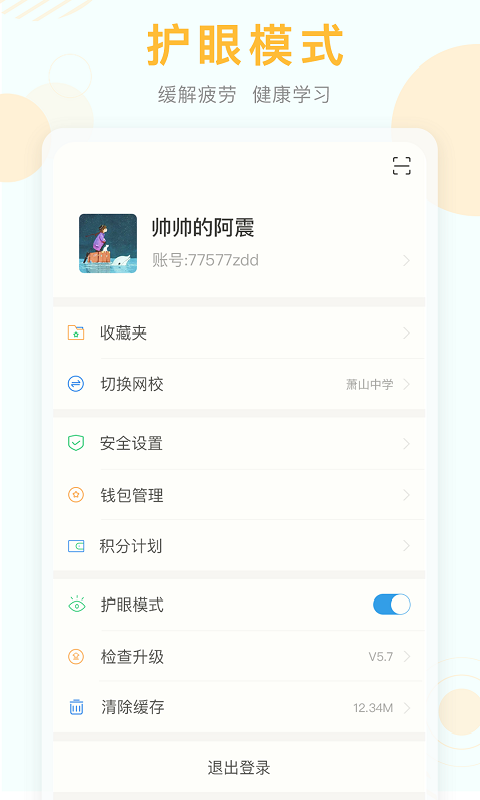 空中课堂网课平台截图3