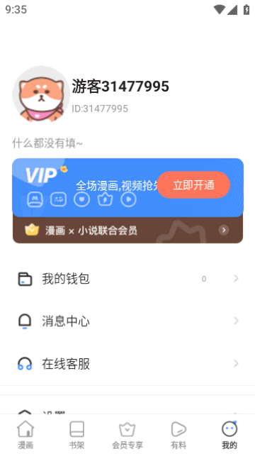 涩涩动漫截图3