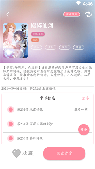 九妖漫画App截图2