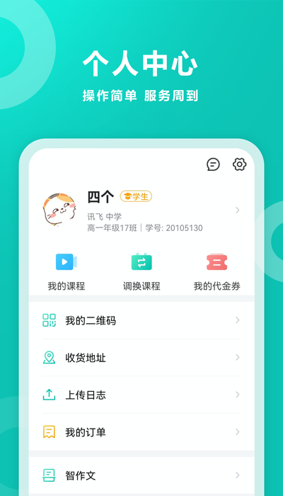 智学网教育平台截图1