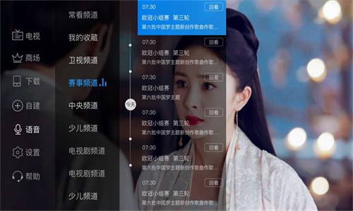 电视家3.0破解版截图4