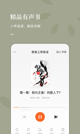 海棠书屋免费自由阅读器app截图3