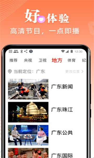 爱看电视TV手机版截图2