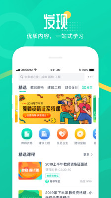 青书学堂app截图1