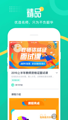 青书学堂app截图3