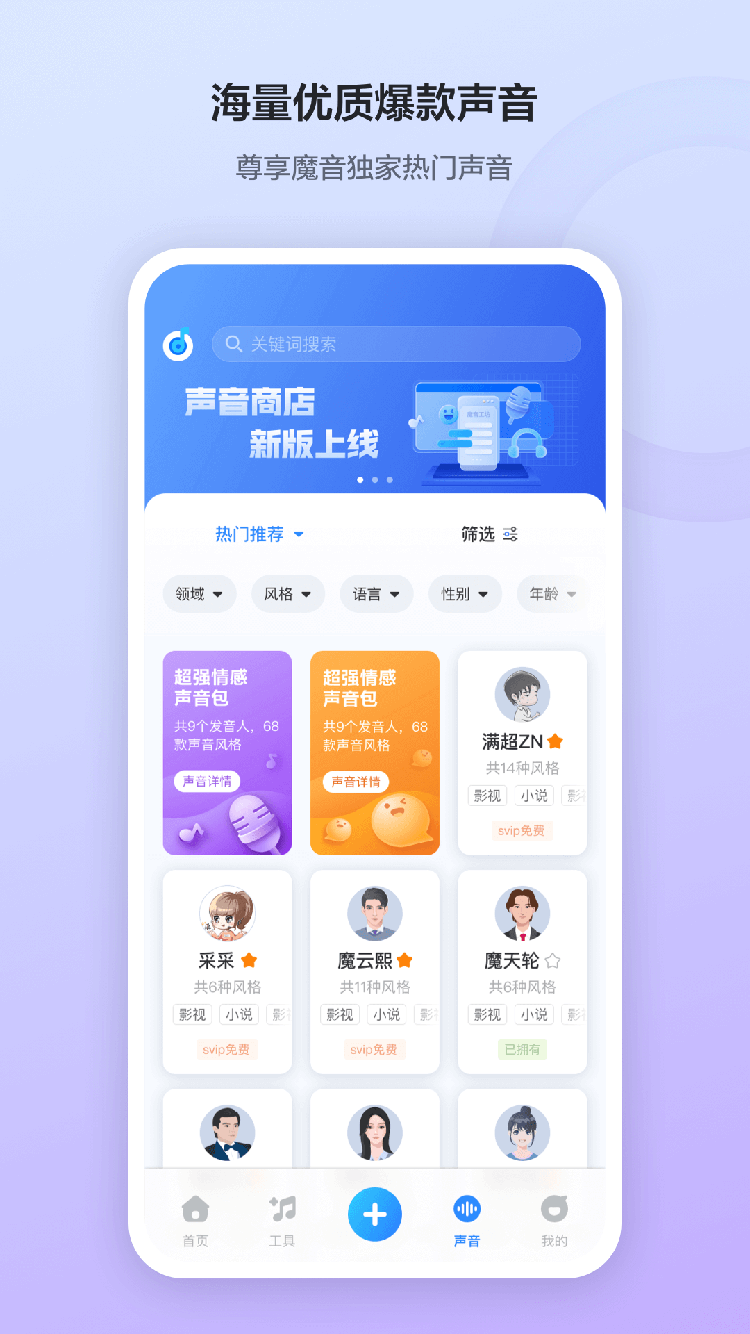 魔音工坊截图1