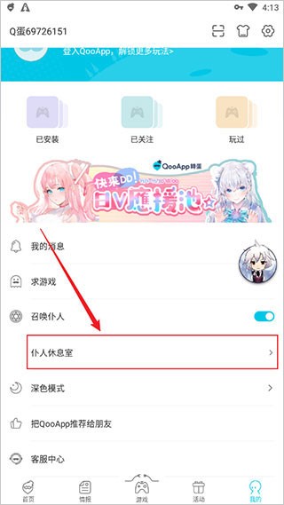 QooApp最新版