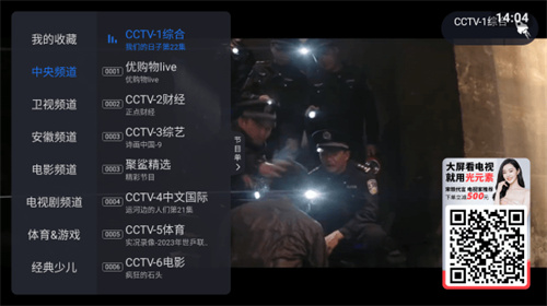 云海电视4k超高清版截图3