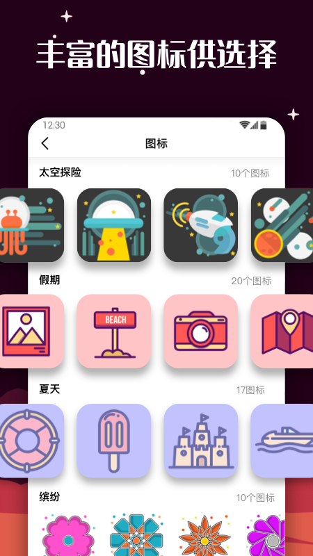 百变图标免费版截图2