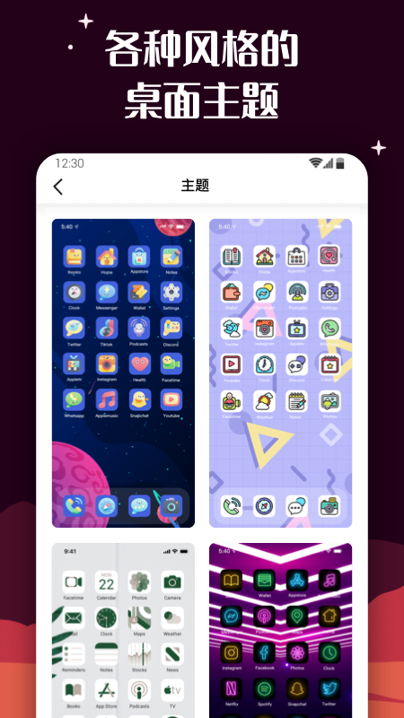 百变图标免费版截图3