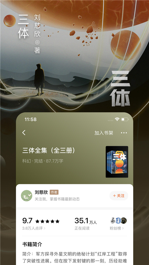 红果小说App截图5