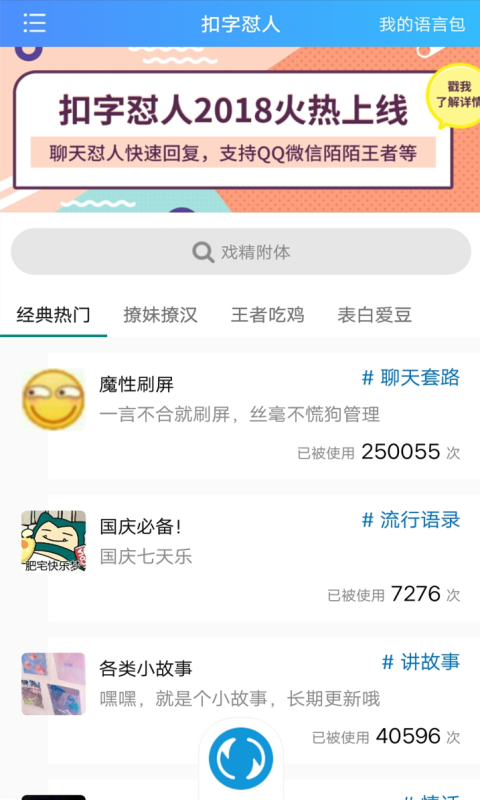 怼人专用输入法截图2