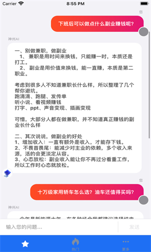 百度文言一心截图3