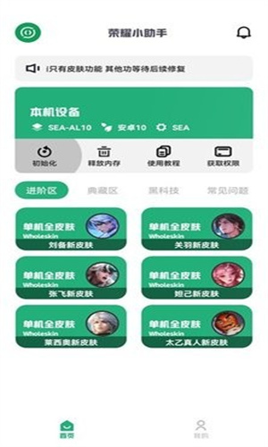 荣耀小助手启动器截图3