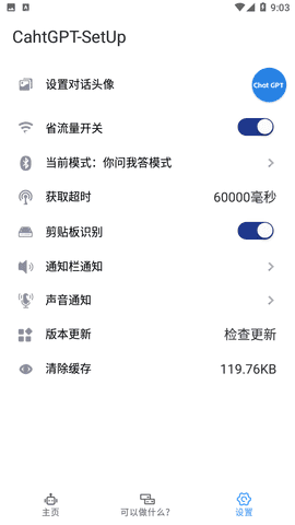 ChatGPT国内中文版截图1