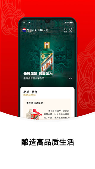 i茅台酒官方版app截图1
