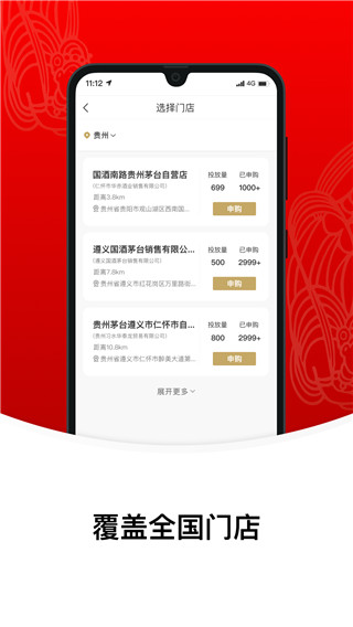 i茅台酒官方版app截图3