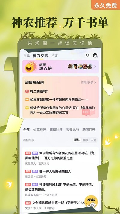 塔读小说APP免费版截图4