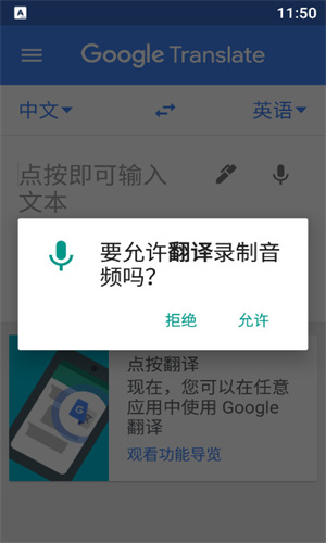 Google翻译中文版截图1