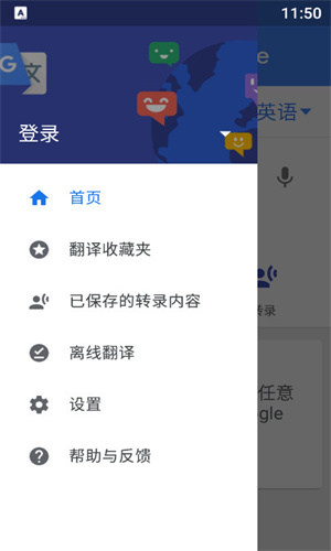 Google翻译中文版截图4